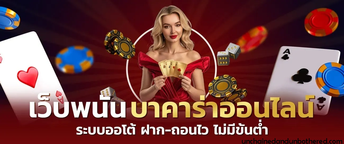 บาคาร่าออนไลน์